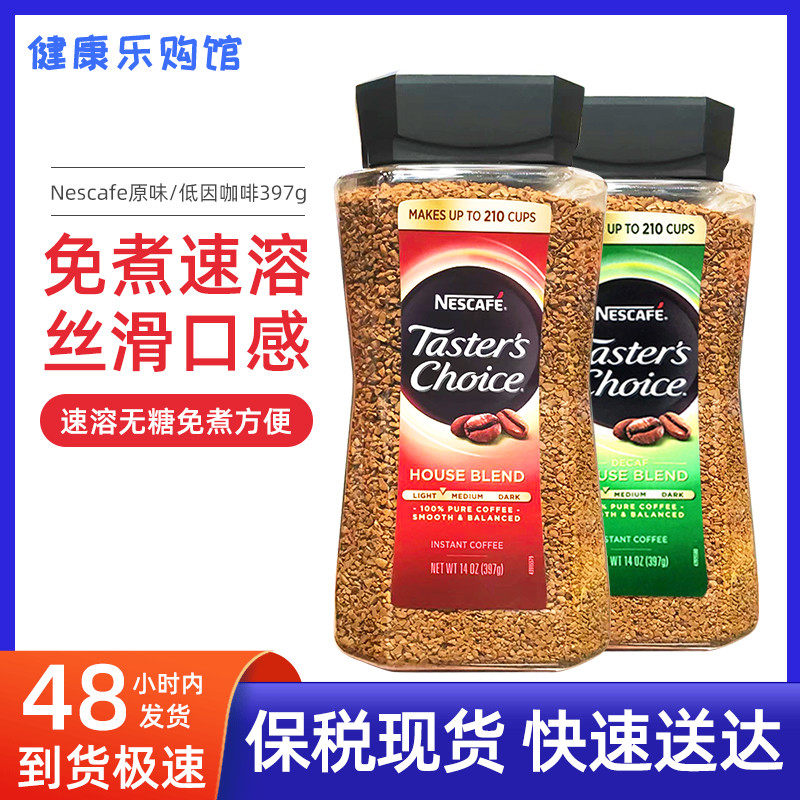 Bonded spot US Nescafe Nescafe original taste instant coffee powder without sugar free low fat black coffee 397g
