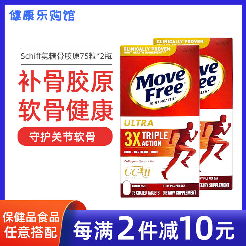 Schiff Move Free Collagen Virgin Virgin Cholinogen 75*2 bottles