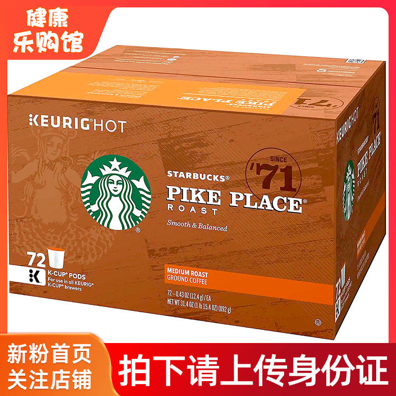 US direct mail Starbucks Starbucks K cup capsule coffee pike place American sugar-free coffee 72 cups