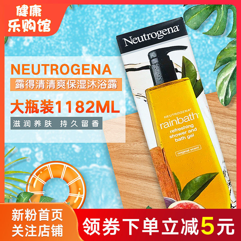 US import Neutrogena Neutrogena shower gel Rainbath men and women refreshing moisturizing moisturizing 1182ml