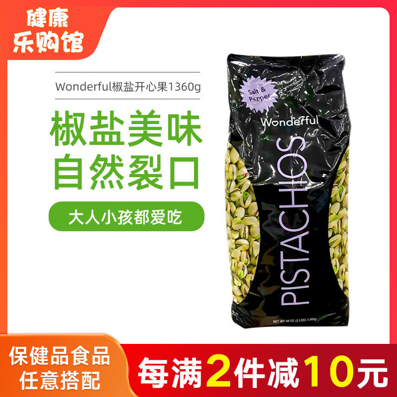 U.S. Direct Mail Wonderful Wonderful Classic Salt & Pepper Pistachio 1360g Big Bag Snacks Natural Cracking