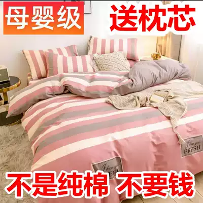 Love Mercury home textile four-piece cotton 100 twill cotton skin-friendly simple quilt cover bed linen bedding