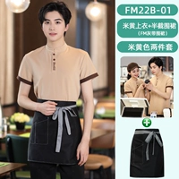 Бежевый топ с короткими рукавами и серый фартук FM с поясом (FM22B-01)