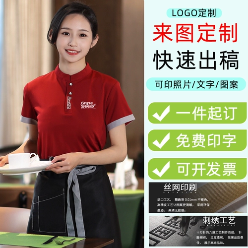 Ресторан ресторана в стиле китайского стиля ресторан ресторан ресторан питательный официант Рабочая одежда короткая летняя выпечка