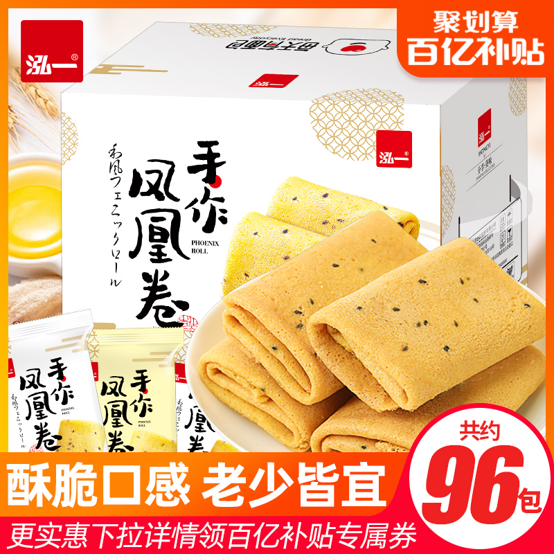 Hongyi Phoenix Roll Egg Roll Biscuits FCL Office Snacks Bulk Multi-flavored Leisure Snacks Ten Billion Subsidies