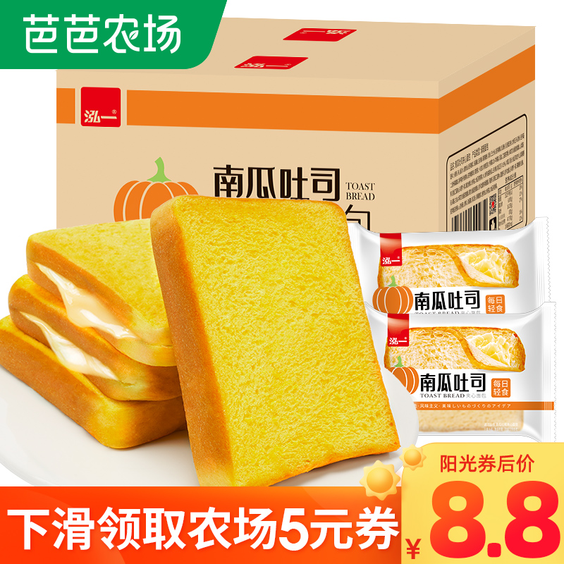 Hong Yi Pumpkin Toast Toast Bread Whole Box Nutrition Breakfast for Snack Snack Snack snack Snack Casual Food (Farmers