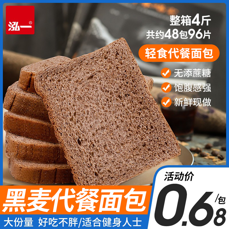 Hongyi rye Whole Wheat Bread whole box breakfast meal replacement food hunger night snack snack food toast
