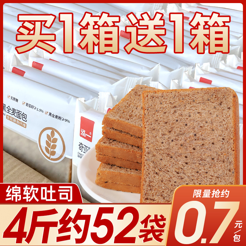 Hongyi chia seeds black whole wheat sliced ​​toast lazy fast food filling meal replacement snack breakfast bread whole box