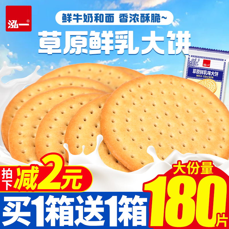 Hongyi grassland fresh milk cake breakfast biscuits whole box snacks big gift bag bulk snack food multi-flavor New Year Goods