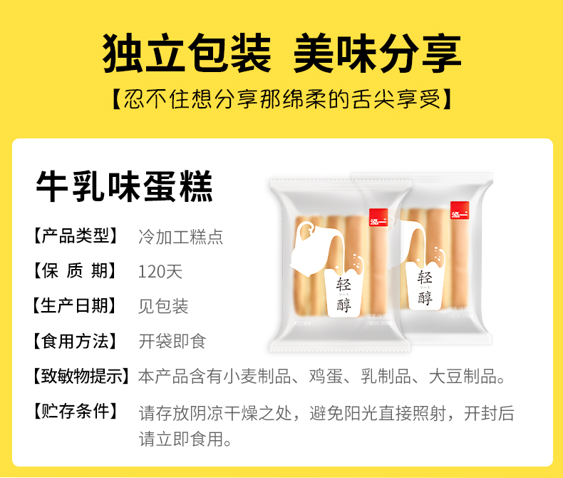 泓一 轻醇牛乳味蛋糕 超值2斤约22袋 图6