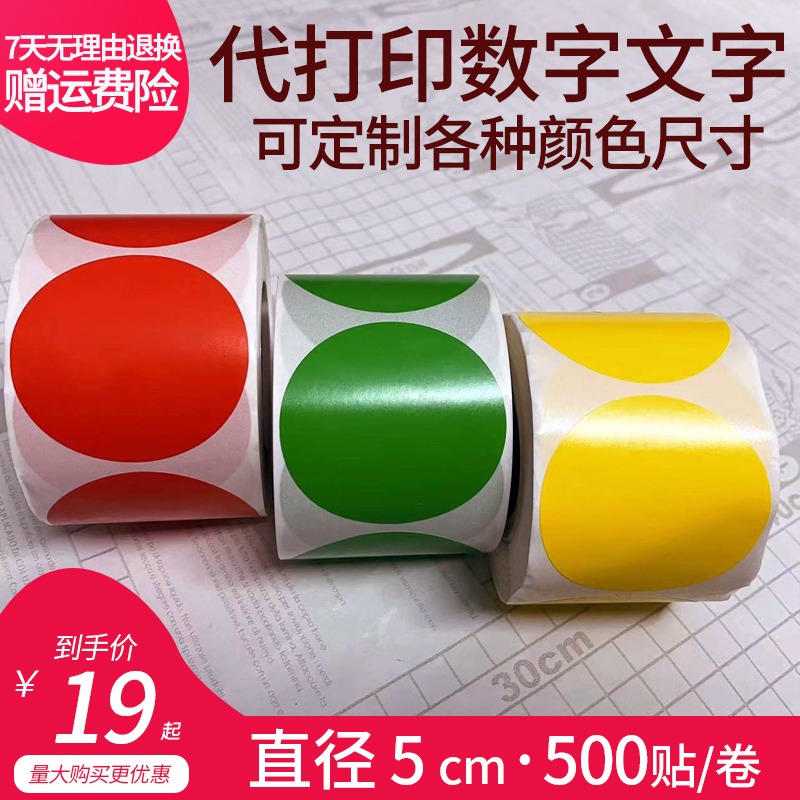 Color 5cm dot label self-adhesive sticker color label roll round printing digital number self-adhesive custom