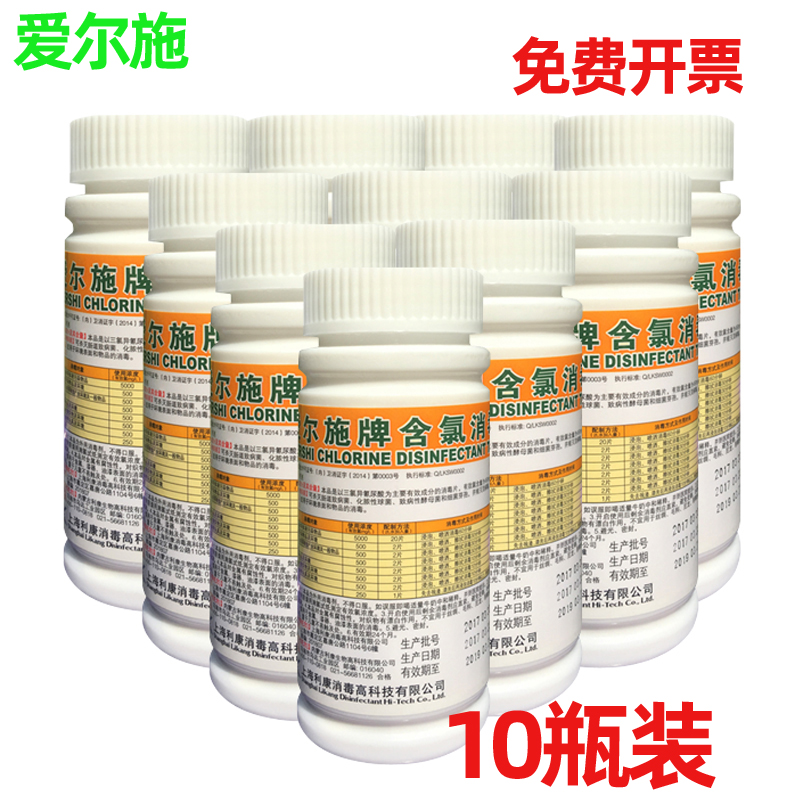Ershi Chlorine Disinfection Tablets Effervescent Tablets Medical Household Pet Clothing 84 Sterilization Disinfectant 10 Bottles