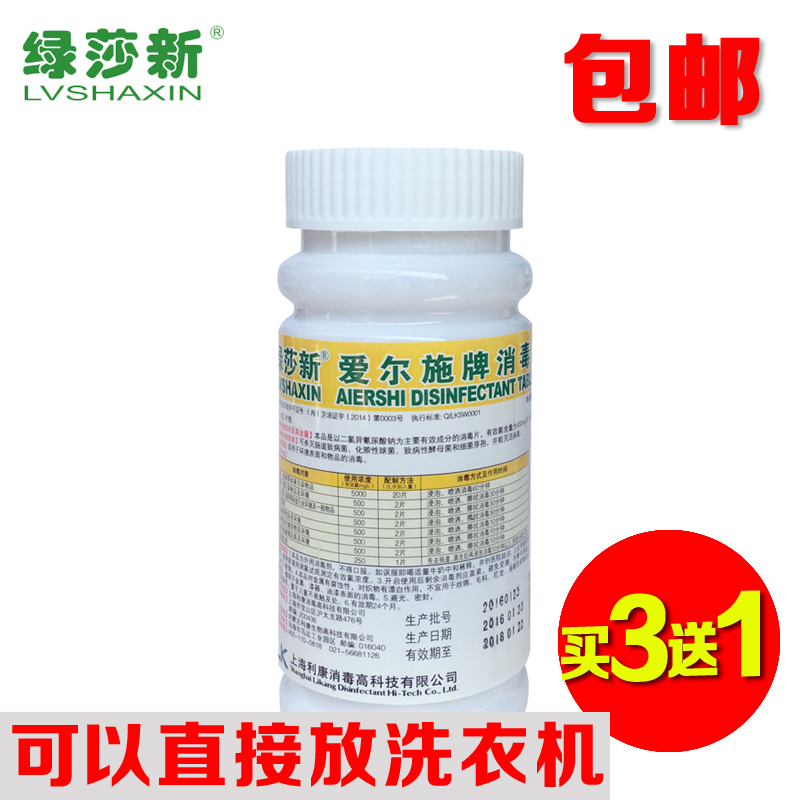 Lusha New Ershi disinfection tablet foaming ingot household clothing disinfectant towel tableware disinfectant sterilization