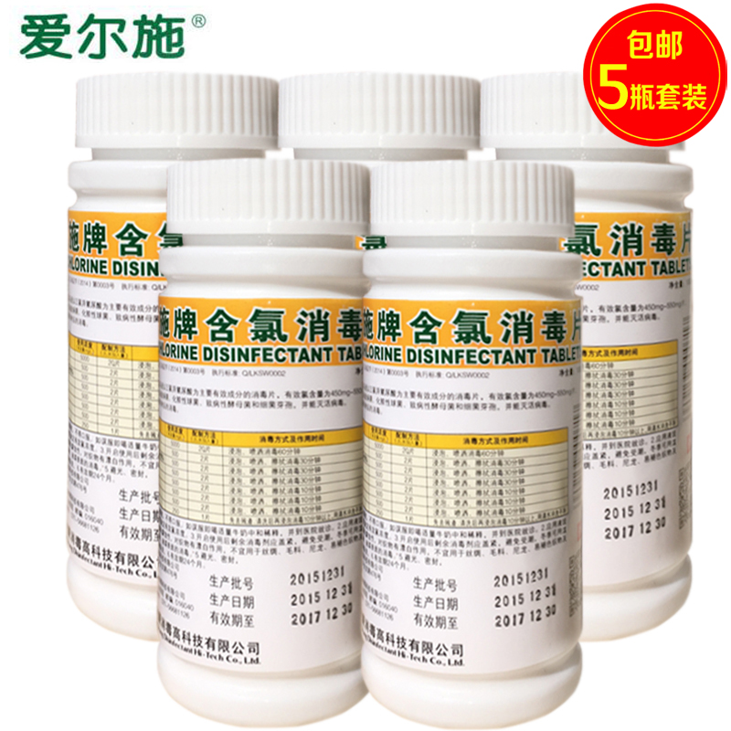 Aiershi chlorine-containing disinfection tablets foam tablets doctors use 84 food-grade disinfection tablets liquid water 100 tablets indoor