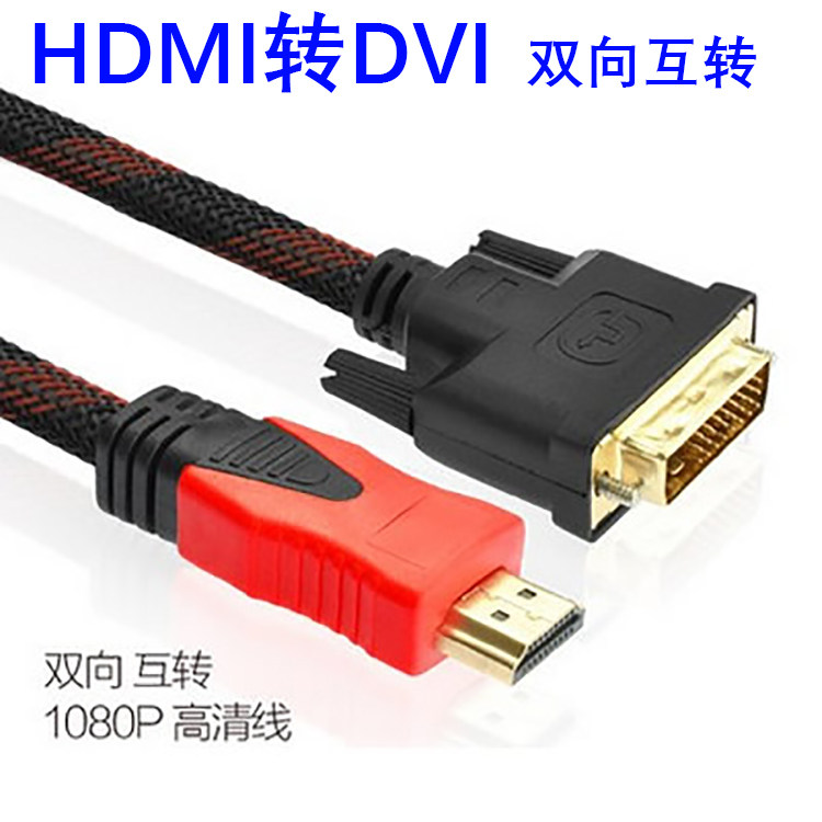 HDMI to DVI line HD line 1 5m 3 m 10 m DVI to HDMI wire PC connected TV cable