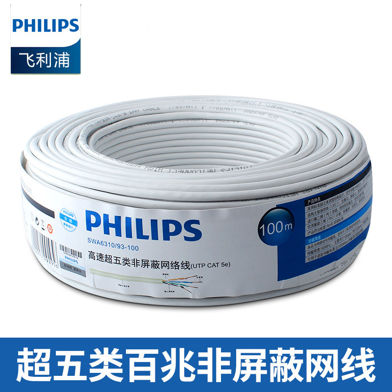 Philips SWA6310 Ultra Five Type Network Wire Broadband Line 8 Core Twisted Pair Oxygen-free Copper Furniture Engineering Network Wiring