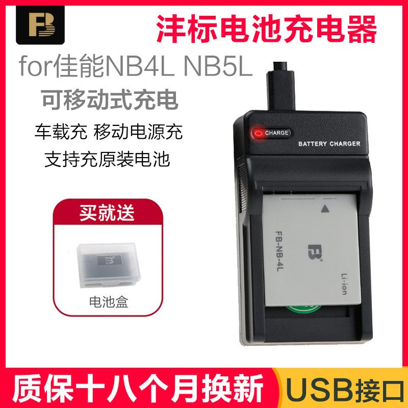 NB4L battery charger package IXUS 230 120 120 115 115 115 255 digital camera accessories are non-original