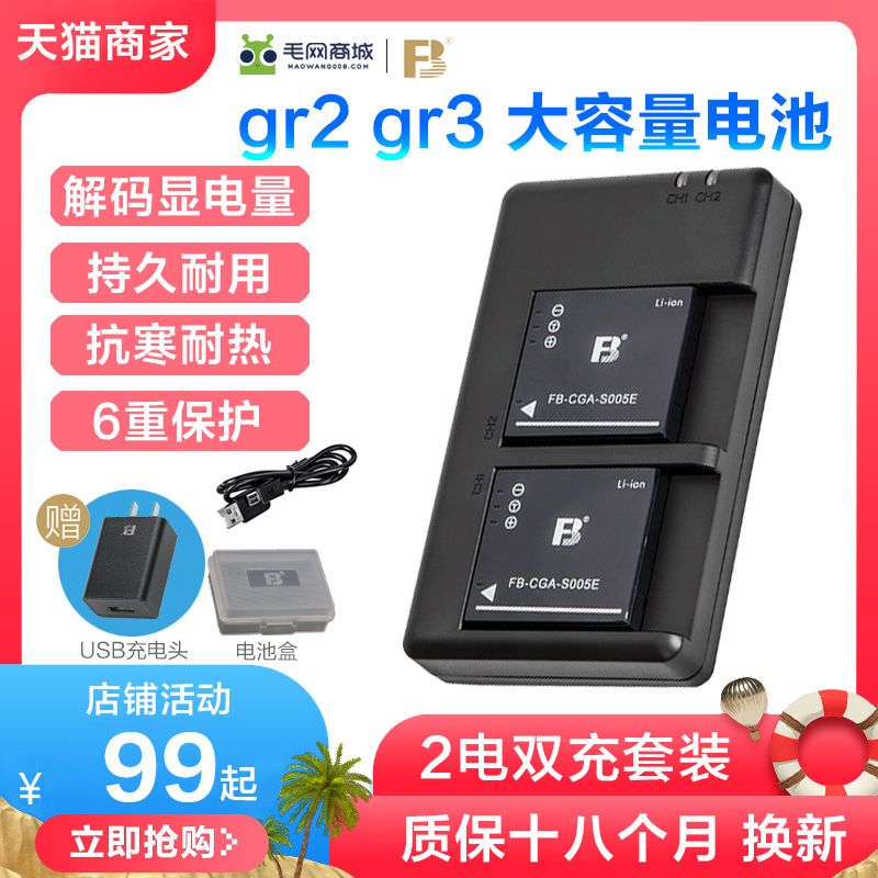 2 electric dual charge Feng standard S005E battery charger set for Ricoh gr2 battery DB65 DB110 gr3x non-original gr3 camera battery accessory USB mobile charger tg6 Panasonic LX3