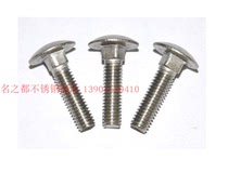 304 stainless steel small head square neck carriage screw carriage bolt M10 * 20-25-30-35-40-40-90