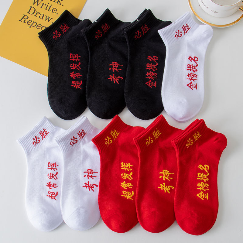 Exam Socks for College Entrance Exams, High School Entrance Exams, Top Student Socks for Men and Women, Success in Exams, Guaranteed Success in Every Exam, Spring and Summer, Exam God, Super Performance Exam Socks for College Entrance Exams, High School Entrance Exams, Top Student Socks for Men and Women, Success in Exams, Guaranteed Success in Every Exam, Spring and Summer, Exam God, Super Performance