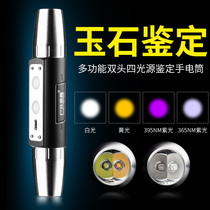 Photo Jade identification flashlight professional use strong light 365nm Jianyu to see Jade jewelry play super bright purple light