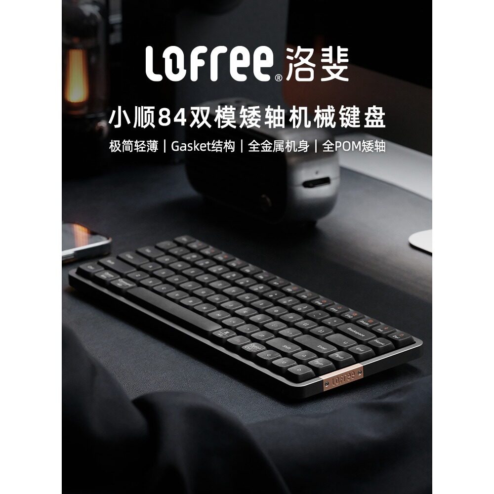 Lofree洛斐小顺84键双模机械键盘，游戏办公两相宜？-键盘-淘宝好物网