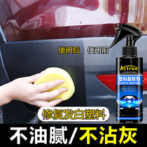 Astree Automotive plastic parts refurbishing agent Table plate Instrument panel whitish cleaner Scratch repair Leather interior