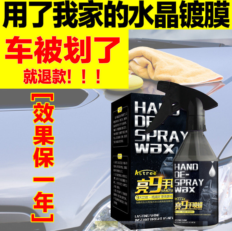Astree bright 9 hand spray wax coated wax coated wax wax diluted wax spray wax