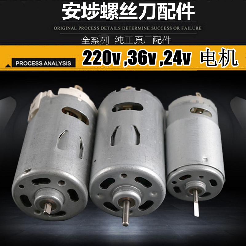 Anyu Electric Screw Screw Motor Accessories 620 820 825 Series Screwser Motor Anyu Electric Standing Motor Motor Anyu Motor