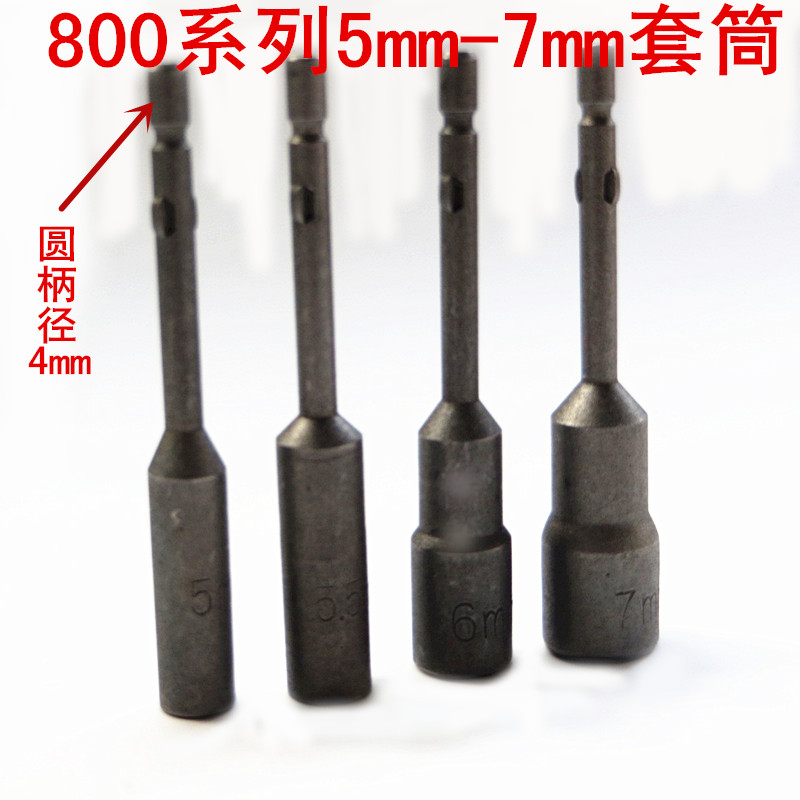 800 Electric screwdriver sleeve 4*60 * 5-7mm hexagon socket 3C electric batch head