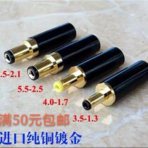Taiwan imported gold-plated pure copper DC linear DC power supply male plug socket 5 5 2 5 2 1 3 5 4 0