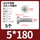 M5*180 (5)