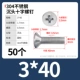 M3*40 (50)