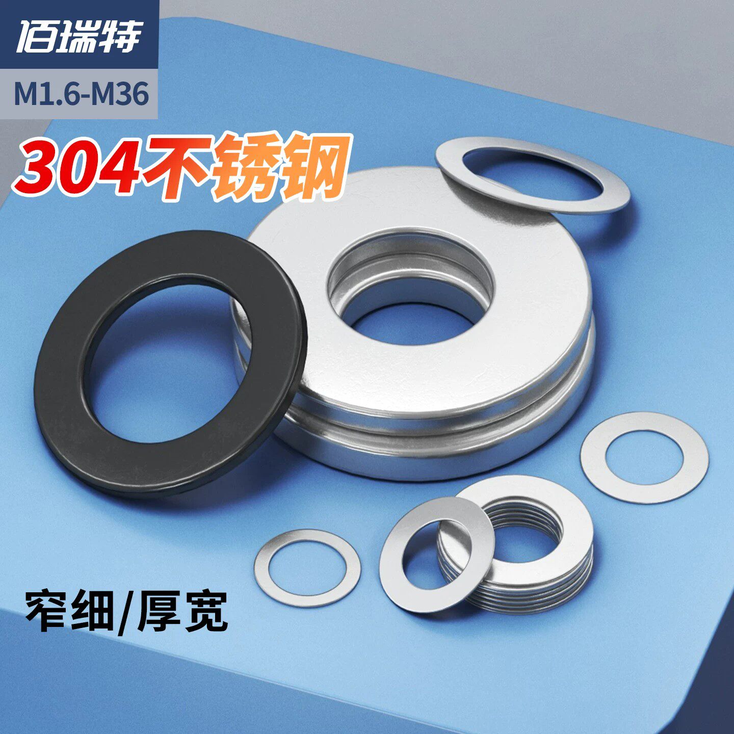 佰瑞特304不锈钢金属垫片特大垫圈加厚平垫防锈圆形华司细薄介子