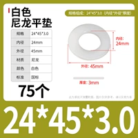 M24*45*3.0 (75) Белый
