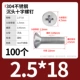 М2,5*18 (100 шт.)