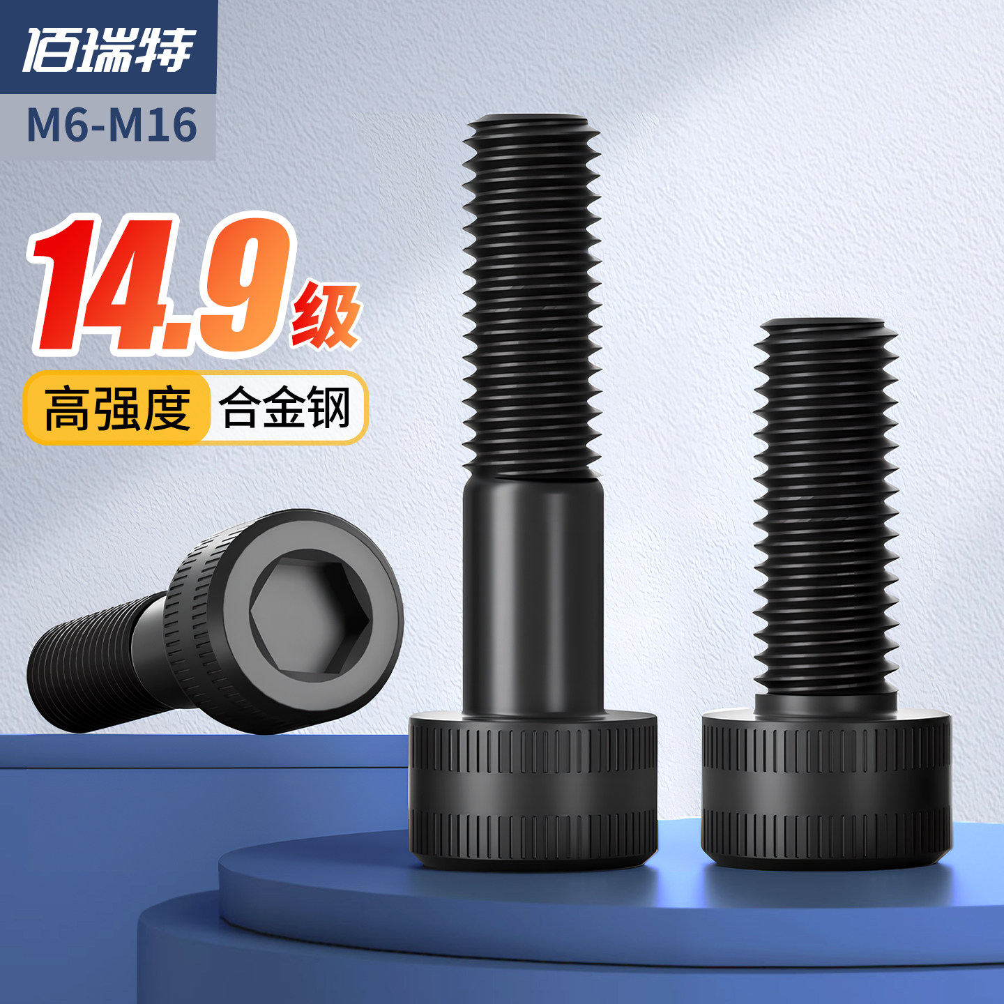 14.9级合金钢高强度加硬内六角杯头螺丝圆柱头螺栓M6M8M10M12M16