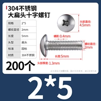 M2*5 (200 штук) 304