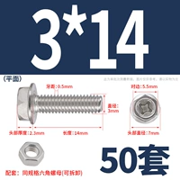 M3*14 (50 комплектов) плоский