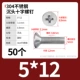 M5*12 (50)