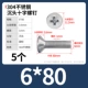 M6*80 (5)