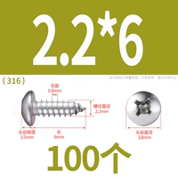 М2.2*6(100 капсул)316