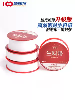 Bai Ruite raw material with waterproof gas faucet pipe fittings bathroom widened and extended sealing tape polyethylene