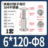 M6*120-8 (1 набор)