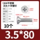 M3.5*80 (10)