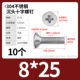 M8*25 (10)