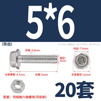 М5*6 (20 комплектов) с зубьями