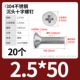 M2.5*50 (20)