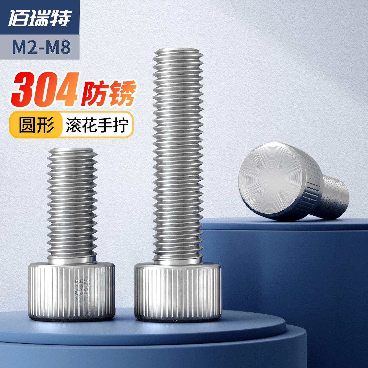 304不锈钢圆形滚花手拧螺丝小头圆柱头大头手扭螺钉M2M3M4M5M6M8