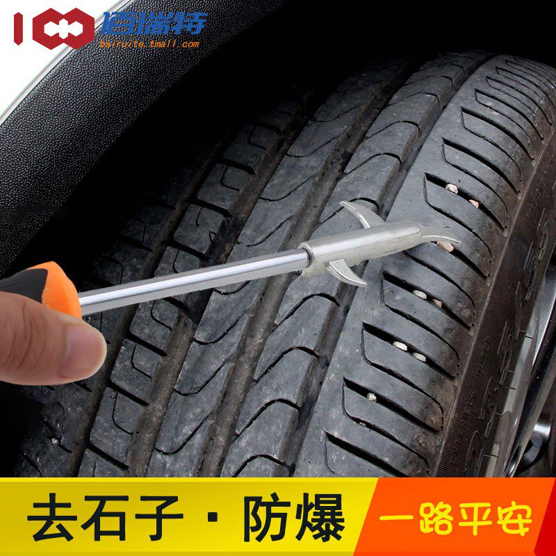 汽车轮胎石子清理工具车用清石钩多功能去石头勾子挑扣取石器神器